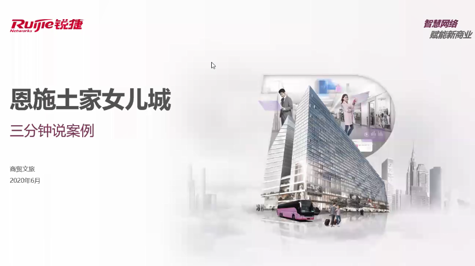 商旅-旅游景区-恩施土家女儿城 3分钟案例视频